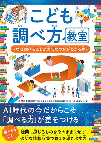 こども調べ方教室